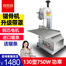 喜莱盛（xenesen）锯骨机商用 切肉切骨机 大型大功率台式剁骨切鱼机切牛排骨 130型