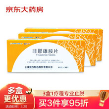 浦立宁 非那雄胺片 1mg*30片/盒 治疗男性脱发秃发防脱发掉发 【3盒疗程装】1mg*30片*3盒