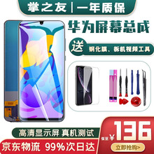 掌之友 华为荣耀play屏幕总成 适用于nova5pro/2s/3i/9i/4i内外一体屏显示触摸屏 nova2s屏幕总成 不带框【颜色备注】