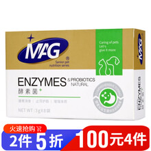 MAG益生菌肠胃宝酵素菌3g*8袋 猫狗通用 调理肠胃益生菌