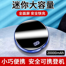 意喜20000毫安时充电宝大容量小巧迷你便携移动电源快充苹果华为vivo魅族oppo三星小米手机 二万毫安时充电宝 - 迷你圆形蓝色