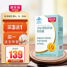 惠优喜鳕鱼肝油软胶囊幼儿儿童学生鱼油DHA鱼肝油深海鱼油维生素A维生素D45粒