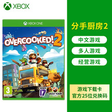 微软Xbox One/S/X Series X/S 游戏软件光盘兑换码 兑换码-分手厨房2（中文）