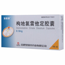 瑞普康 枸地氯雷他定胶囊 8.8mg*6粒 1盒