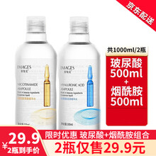 形象美安瓶玻尿酸烟酰胺原液精华补水保湿提亮肤色水润修护肌肤玻尿酸原液大容量血橙精华水 玻尿酸+烟酰胺【2瓶/1000ml】