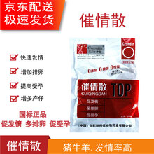 牛羊促孕散 兽药母猪促孕马血清催促发情孕散兽用猪 猪发情药 10套2桶