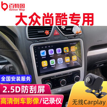 适用于08-16款大众尚酷中控大屏显示器导航倒车影像记录仪改装专车专用多媒体智能一体车机 四核4G+WiFi版(2+32内存) 大屏导航+倒车影像+记录仪+包安装
