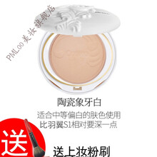 泰国mistine羽翼粉饼散粉干粉定妆遮瑕持久控油防水粉底 S1象牙白(陶瓷粉饼)