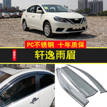 适用于日产14代新轩逸晴雨挡13/14/16/1718/19/20/21款经典改装遮雨板档车窗雨眉 14代20-21款全新轩逸 【PC不锈钢晴雨挡】四片装