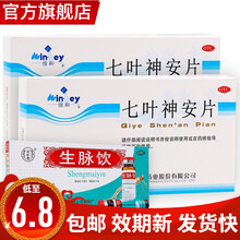 快速】云南七叶神安滴丸片24片治疗失眠的药物多梦可选购阿普唑伦片皂苷钠艾司唑片仑成人睡眠安眠七夜安神 【成人压力大失眠】本品2盒+生脉饮人参方1盒