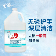 金鱼 商用大桶装衣领净领洁净 衬衫衣领袖口洗衣房酒店专用衣领洁净去油污汗渍羽绒服清洗 3.79kg/瓶