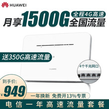 华为4g无线路由器联通电信移动全网通插卡wifi转有线cpe家用宽带穿墙王随身无线网卡 B311B+电信一年【月享1500G高速流量】