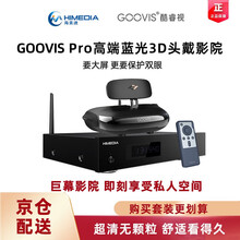 海美迪H200 Pro高清硬盘播放器+酷睿视Pro-X+酷睿视D3手持控制器头戴3D巨幕豪华影院 原厂标配