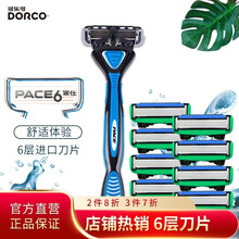 多乐可(DORCO)韩国进口6层手动剃须刀剃胡刀刮胡刀老式刮脸刀刀架刀头刀片 J6 【派仕6】6层1刀架9刀头
