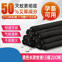 畜牧蚊香棒养殖场猪场专用蚊香牛羊猪栏1米2兽用驱蚊灭苍蝇户外艾草蚊香 短款(10捆400根)灭蚊用