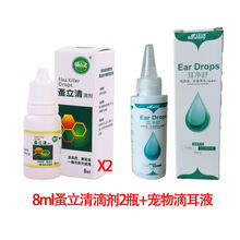 新品 蚤立清宠物跳蚤药猫狗杀虫喷剂去除蜱虫螨虫虱子家用体外驱虫滴剂 蚤立清滴剂2瓶+洁耳液