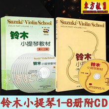 LAOLANR乐器 铃木小提琴教材1-2 3-4 5-6 7-8册附CD小提琴1-8册全套曲谱教程书 铃木小提琴1-8册 黄皮书【单本】