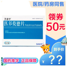 万适宁 匹多莫德片 6片 匹多莫徳 免疫力匹多莫徳片匹多莫徳免疫力低下匹德莫得皮多莫德匹多片ZC 2盒