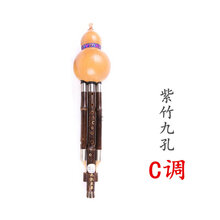 专业演奏型宽音域9孔葫芦丝超七孔八孔 九孔葫芦丝乐器C调降BGF调 紫竹9孔(C调)