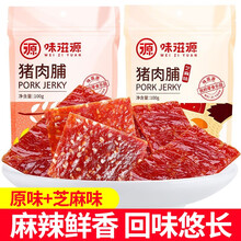 猪肉脯猪肉铺手撕猪肉干即食原味食品吃的肉食速食熟食猪肉浦猪脯肉开袋零食整箱蜜汁猪肉片朱肉铺小包装散装 【2袋】原味+芝麻味