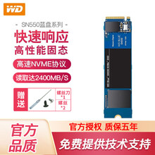 西部数据(WD)3D进阶版蓝盘/sn550 m2固态硬盘 SSD固态笔记本电脑台式机装机硬盘 SN550（NVMe协议）适合游戏 2TB