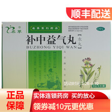 名草 补中益气丸 6g*6袋 补中益气  RK