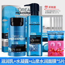 【自营配送】欧莱雅男士水能保湿洗面奶套装面霜补水控油保湿滋润肤乳液擦脸油护脸霜玻尿酸水乳面膜组合套装 水凝露+滋润乳+山泉水润面膜5片