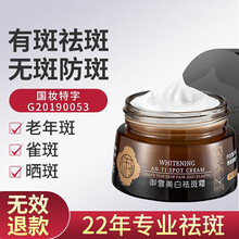 御雪 YSNOW美白祛斑霜女男去雀斑黄褐斑老年斑去黄提亮肤色护肤品化妆品套装30g