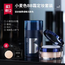尊蓝男士bb霜素颜霜男遮瑕霜隔离痘印粉底液化妆品套装专用自然色 【小麦色】BB霜定妆套装