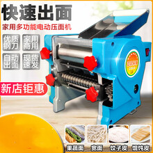 面条机家用小型电动压面机商用多功能全自动擀面皮馄饨皮饺子皮机 140型180W防锈型