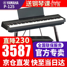 雅马哈电钢琴P125YAMAHA重锤便携式88键智能数码电子钢琴成人儿童初学者演出弹唱P115 P125B黑色主机+U架+单踏板+【全套配件】