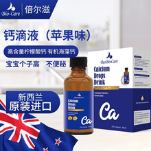倍尔滋（Bio-Care）钙滴液 儿童钙婴营养乳钙滴剂婴儿补钙滴剂孩子成长 促进骨骼生长液体钙婴幼儿 钙滴液60ml（苹果味）