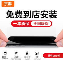 京群 for苹果6屏幕总成iphone6屏幕手机液晶内外屏碎屏花屏维修更换黑色带配全国免费到店安装