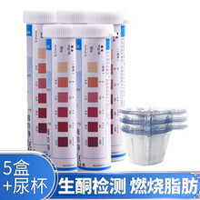 优利特尿酮体试纸生酮试纸酮体试纸脂肪燃烧检测试条减脂酮体尿铜生酮试纸孕妇测试酮体糖尿病测试可用 【买3送2】尿酮体*5盒+尿杯