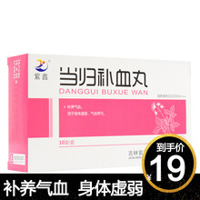 紫鑫 当归补血丸 6g*10袋/盒补气养血 补血活血 气血两亏身体虚弱九当归补血颗粒补血当归丸 3盒