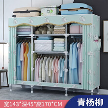简易衣柜组装布艺大号衣柜学生宿舍防尘布衣柜加厚牛津布防潮衣服收纳柜子双人挂衣架非实木衣橱 青杨柳-143cm（需要其他颜色备注）