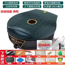 FEDAIR家用加深加大电饼铛双面加热煎烤机煎饼机电饼档烙饼锅涮烤锅 墨绿色34CM深7CM+礼包+蛋糕盘 升级版
