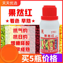 苹果草莓催红上色增甜剂砂糖橘增色催熟剂葡萄密桃柑橘辣椒果然红 5瓶（包邮）