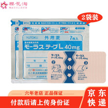 【JD物流】日本久光制药久光膏贴 关节止痛贴大鹏温感贴膝盖肌肉关节酸痛止痛膏贴 祐德膏贴2袋*7枚(浅蓝)
