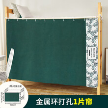 云瑾 宿舍床帘 学生上铺下铺棉麻梭织强遮光布围帘寝室男生女生加厚拼接隔音避光帘子 祖母绿/1片 宿舍下铺（1.2米高）