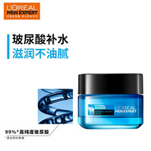 欧莱雅(LOREAL)男士水能玻尿酸1000倍锁水高保湿强润霜50ml男士面霜 补水保湿霜男 校园渠道专用