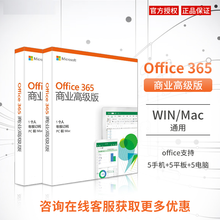 微软Microsoft/Office365/商业高级版/彩包盒装企业正版Teams/一年授权视频会议 office 365商业高级版（盒装彩包）顺丰速发