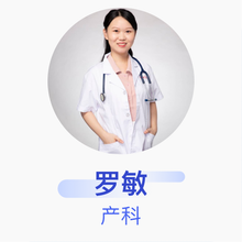 罗敏 产科 住院医师 漳州市医院
