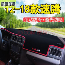 2021 20 19 18 17 16 15新款大众迈腾速腾避光垫仪表台工作遮阳中控防晒隔热防滑反光 12-18款速腾 前台垫黑边 防滑款