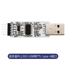 微雪 刷机模块 PL2303 PL2303TA USB转UART USB转TTL USB转串口 Type A接口进阶版 新增独立稳压IC