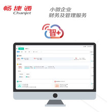 畅捷通 智+ 用友ERP进销存管理软件  库存 出入库 仓库 采购 销售管理  智能开单设备（PDA）不含用户数 商用