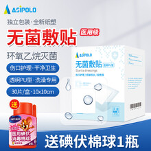 ASIPOLO阿斯波罗无菌伤口贴剖腹产伤口保护防水贴敷料大号创可贴创口贴胸贴乳贴 【防水型】无菌敷贴10*10cm共30片/盒