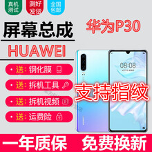宝格石 华为P20pro屏幕总成华为p30手机屏幕p30pro触摸AL00液晶10显示一体内外屏玻璃 华为P30屏幕总成【不带框】带指纹版本