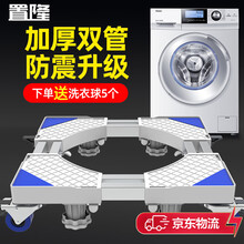置隆 洗衣机底座 适用美的海尔西门子小天鹅小米TCL 全自动滚筒波轮洗衣机支架增高防潮通用移动底座架 【双管4脚4轮】高强承重 万向移动