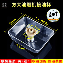 美榜  适配方太/老板/华太抽油烟机接油盒油杯配件老式通用接油槽 CXW-189-EH11/EH21 CXW-200-EH28Q